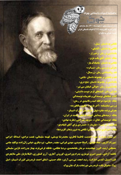 ماهنامه ادبیات داستانی چوک (شماره 129)